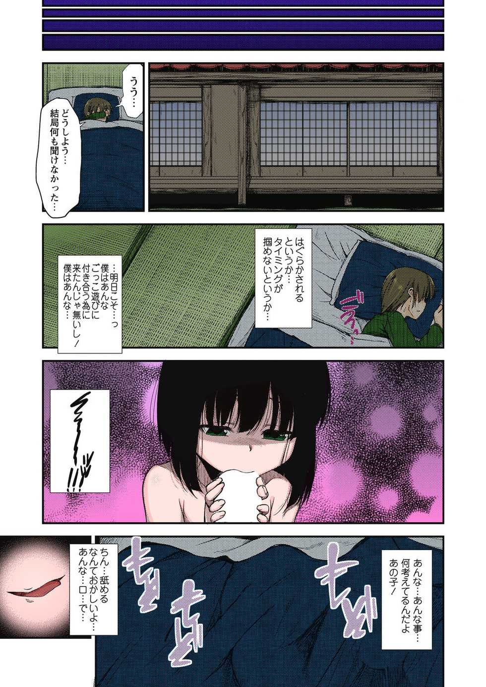 [Naruko] Inaka ni Tomarou!  (COMIC MILK PUDDING 2012-03) [Digital] - Page 9