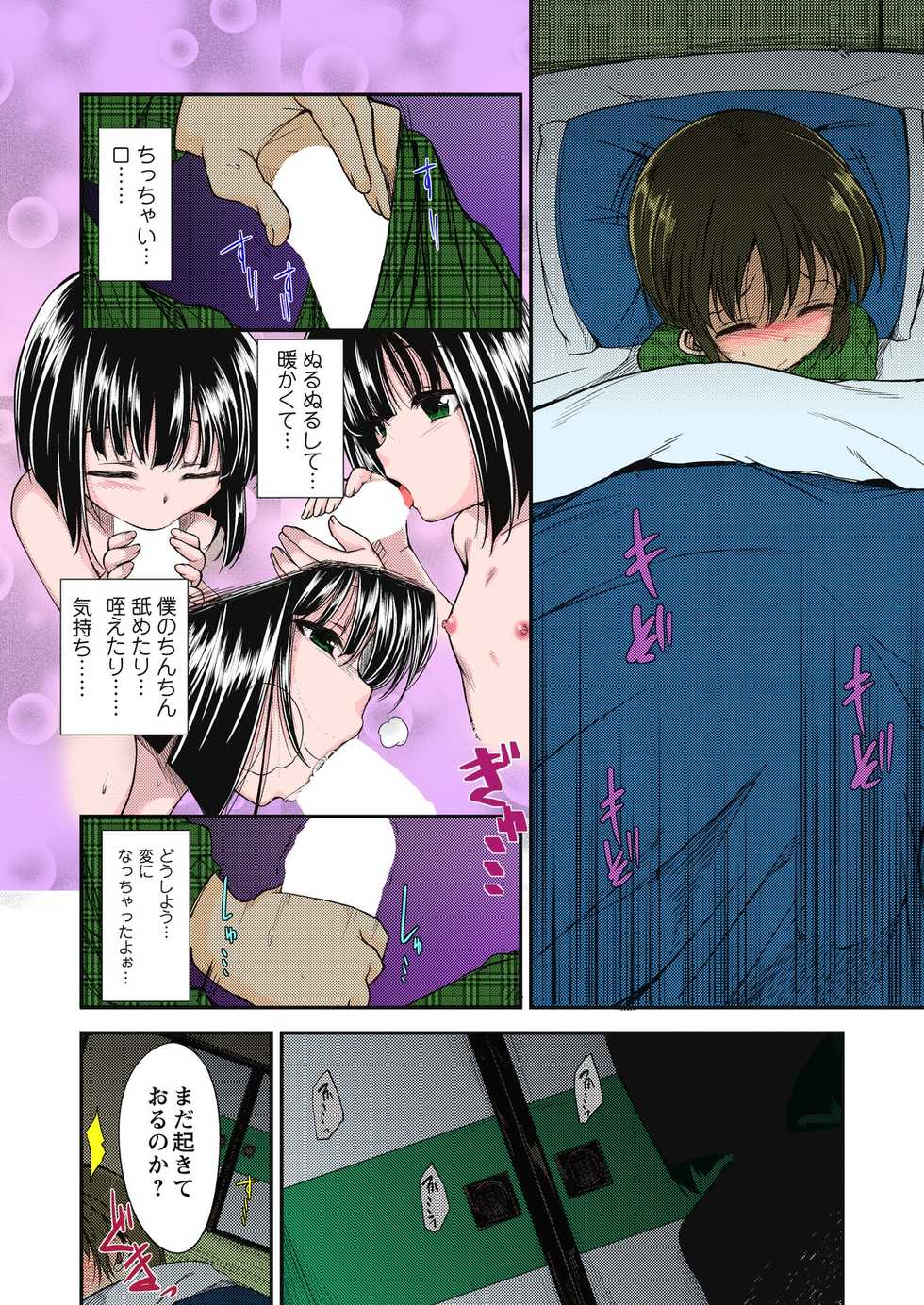 [Naruko] Inaka ni Tomarou!  (COMIC MILK PUDDING 2012-03) [Digital] - Page 10