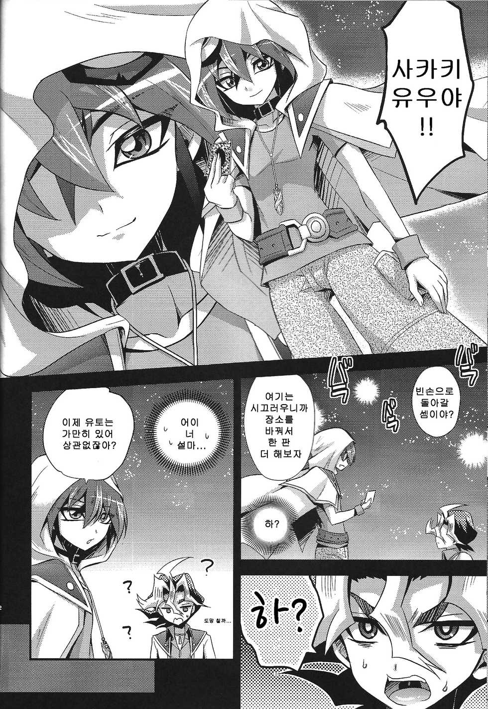 [HEATWAVE (Kaitou Yuuhi)] Masho shonen phantom yuya (Yu-Gi-Oh! ARC-V) [korean] - Page 4