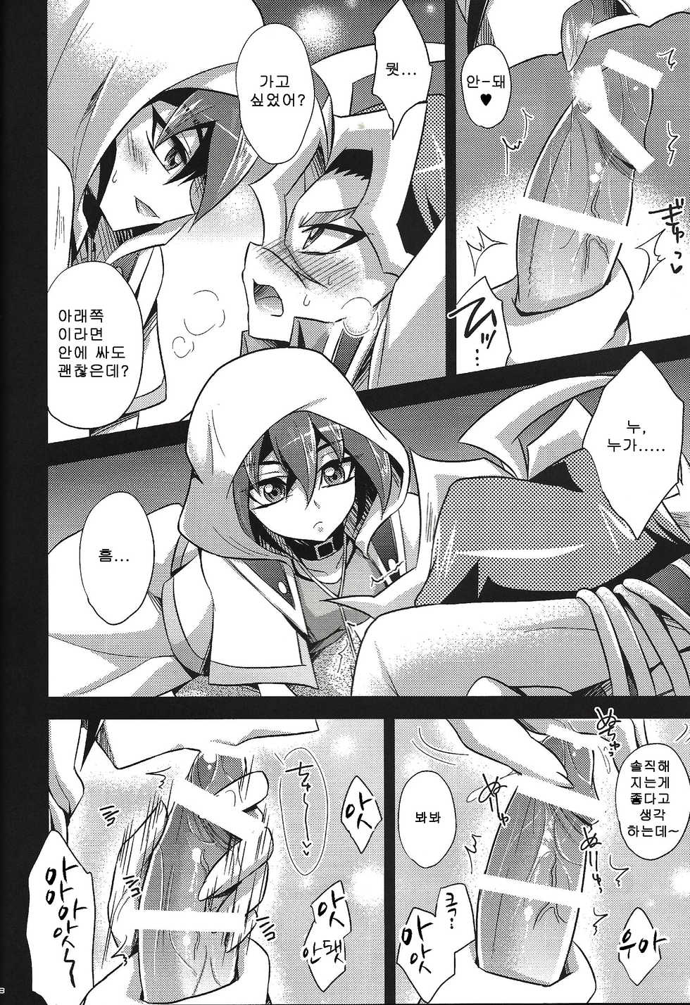 [HEATWAVE (Kaitou Yuuhi)] Masho shonen phantom yuya (Yu-Gi-Oh! ARC-V) [korean] - Page 10