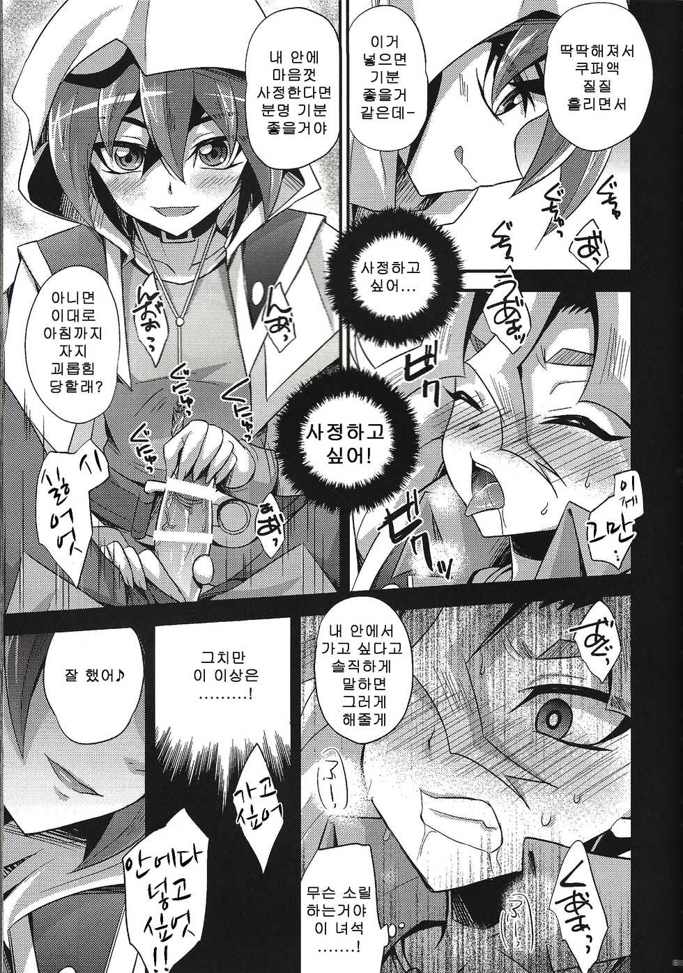 [HEATWAVE (Kaitou Yuuhi)] Masho shonen phantom yuya (Yu-Gi-Oh! ARC-V) [korean] - Page 11