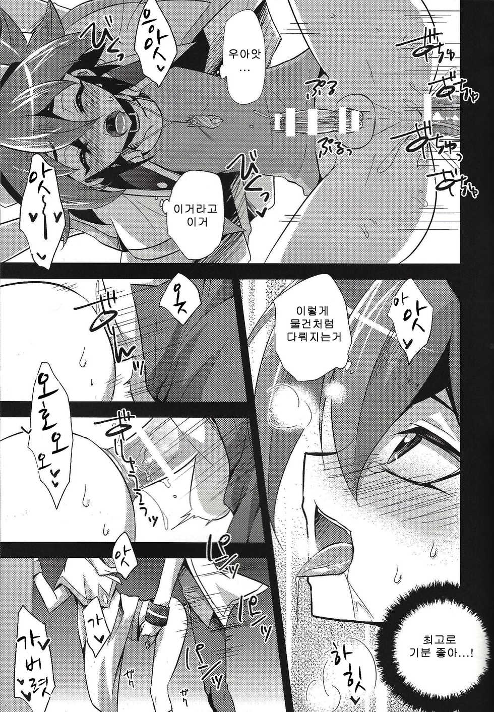 [HEATWAVE (Kaitou Yuuhi)] Masho shonen phantom yuya (Yu-Gi-Oh! ARC-V) [korean] - Page 23