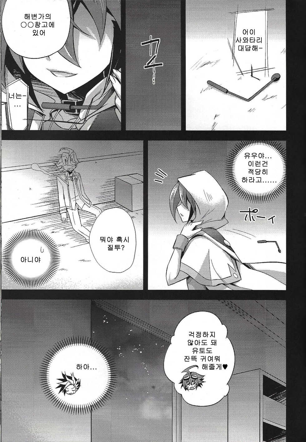 [HEATWAVE (Kaitou Yuuhi)] Masho shonen phantom yuya (Yu-Gi-Oh! ARC-V) [korean] - Page 25
