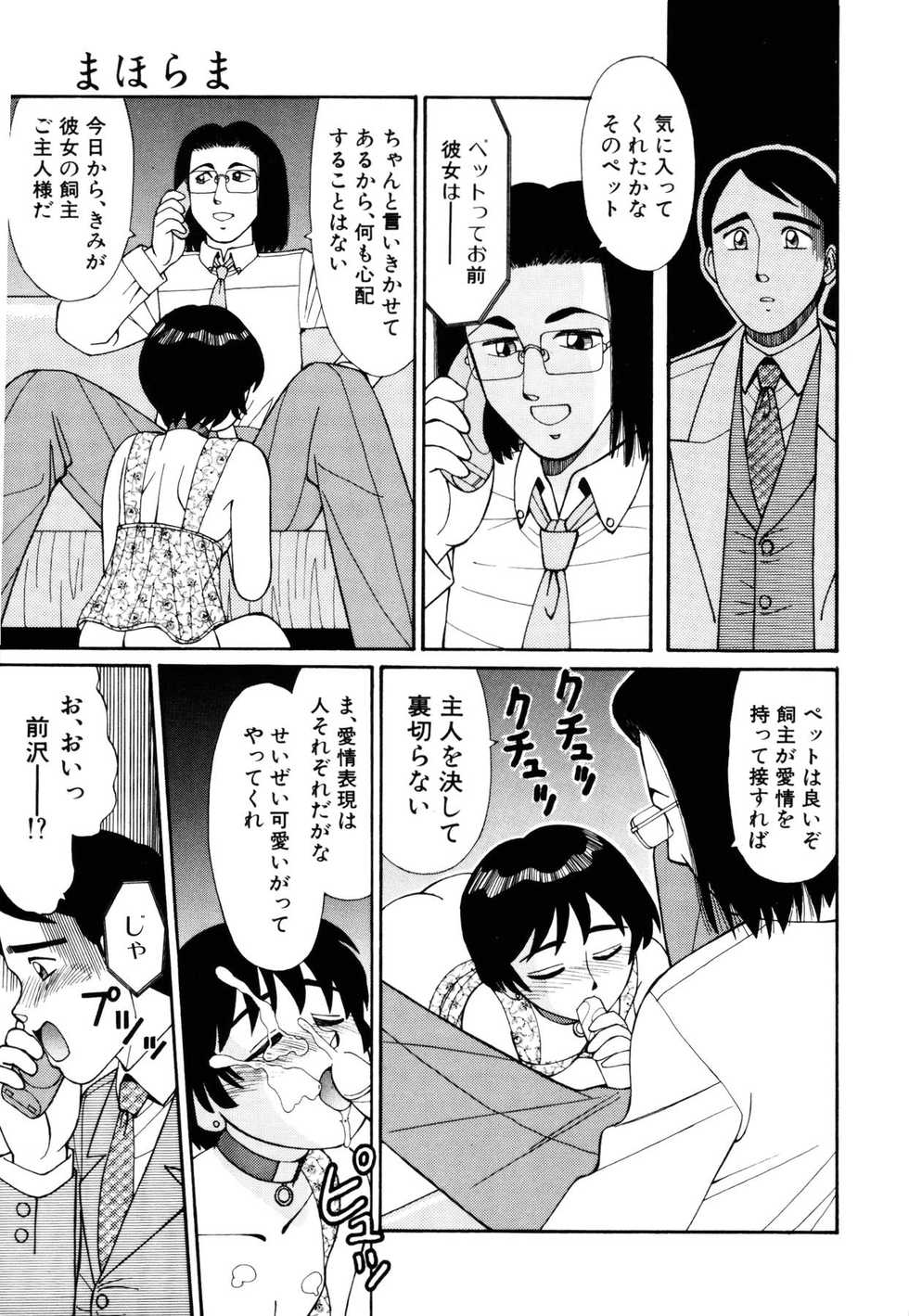 [Koushoku Heikan] Mahorama - Page 12