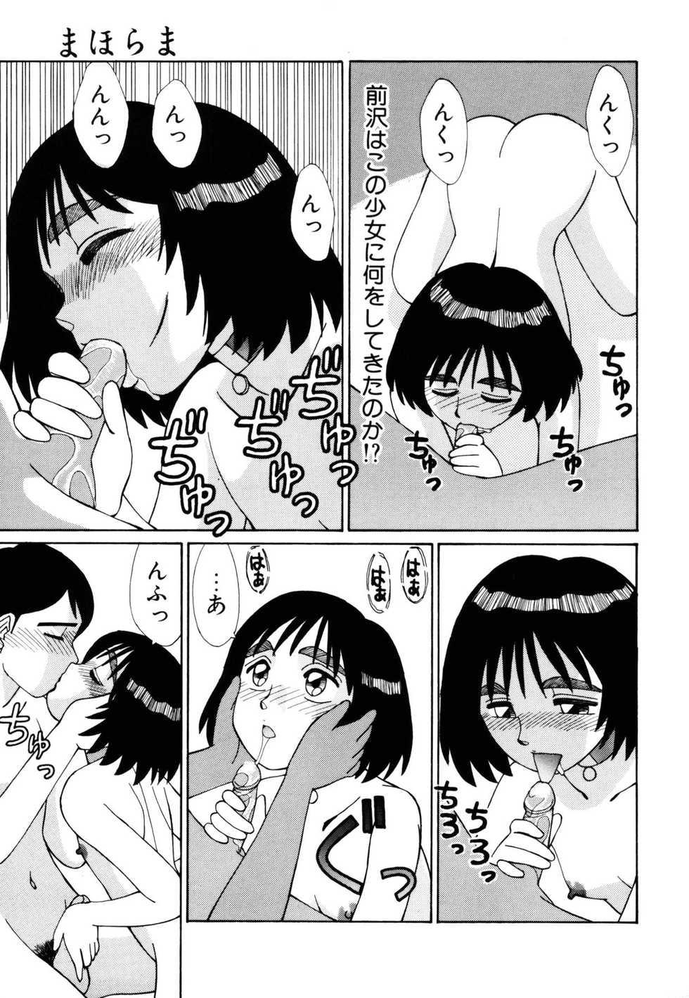 [Koushoku Heikan] Mahorama - Page 16