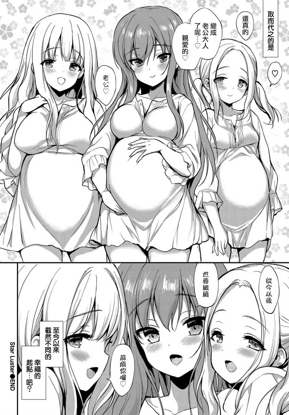 [emily] Star Luster (COMIC BAVEL 2019-04) [Chinese] [即便在後臺被內射完仍要堅持上場演出的敬業偶像個人翻譯] [Digital] - Page 32