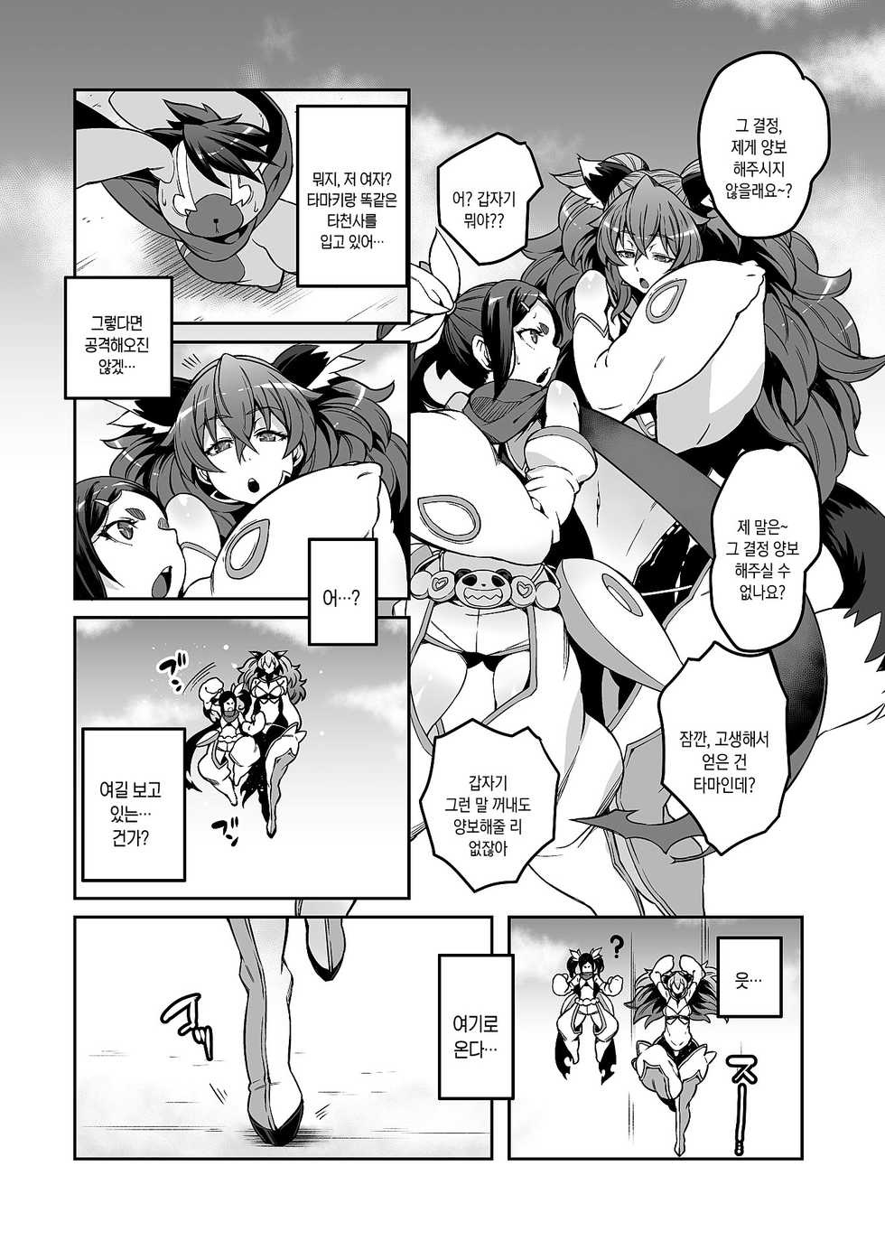 [LongHornTrain (CyoCyo)] Meten Puela + Meten Puela LEVEL2 | 메테인 푸에라 + 메테인 푸에라 LEVEL2 [Korean] [Digital] - Page 30