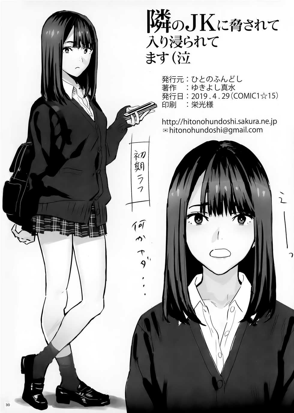 (COMIC1☆15) [Hito no Fundoshi (Yukiyoshi Mamizu)] Tonari no JK ni Odosarete Irihiraretemasu (Namida [Indonesia] [Gagak_Ireng] - Page 29