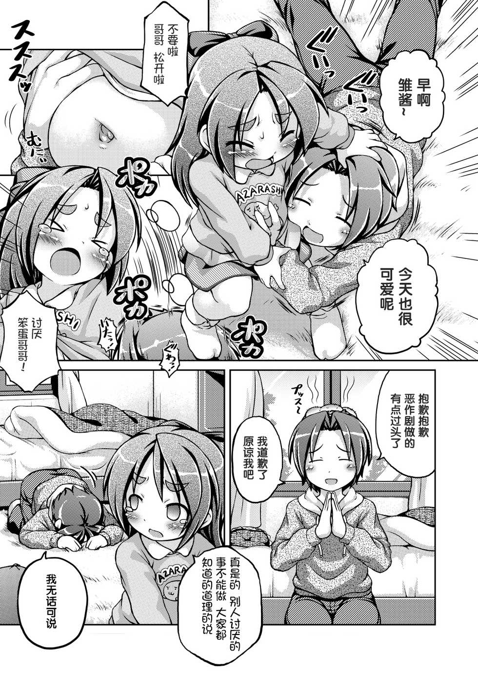 [Fuketsudan (Chabo)] Yawakoi Onaka no Onnanoko [Chinese] [靴下汉化组] [Digital] - Page 5