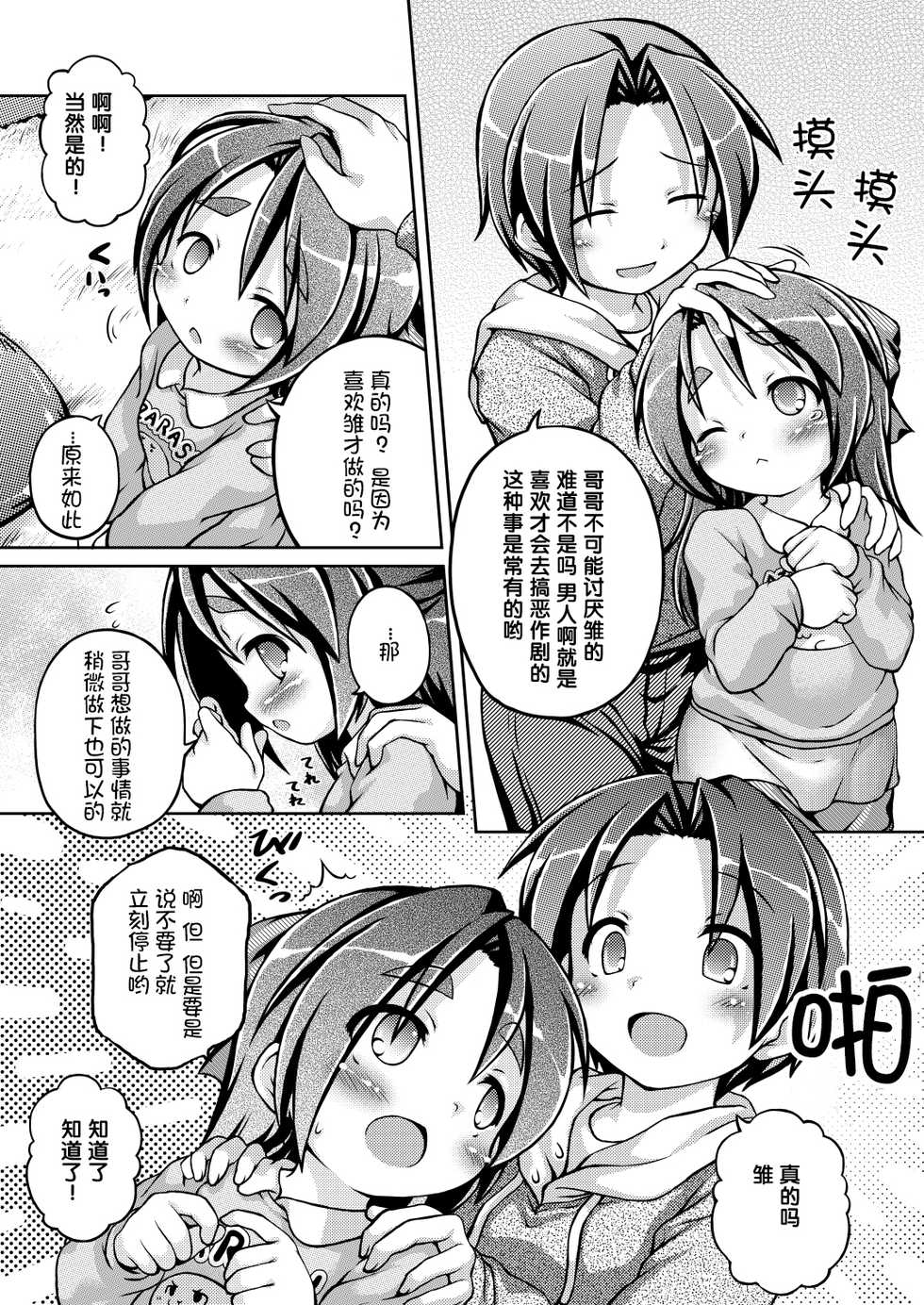[Fuketsudan (Chabo)] Yawakoi Onaka no Onnanoko [Chinese] [靴下汉化组] [Digital] - Page 7