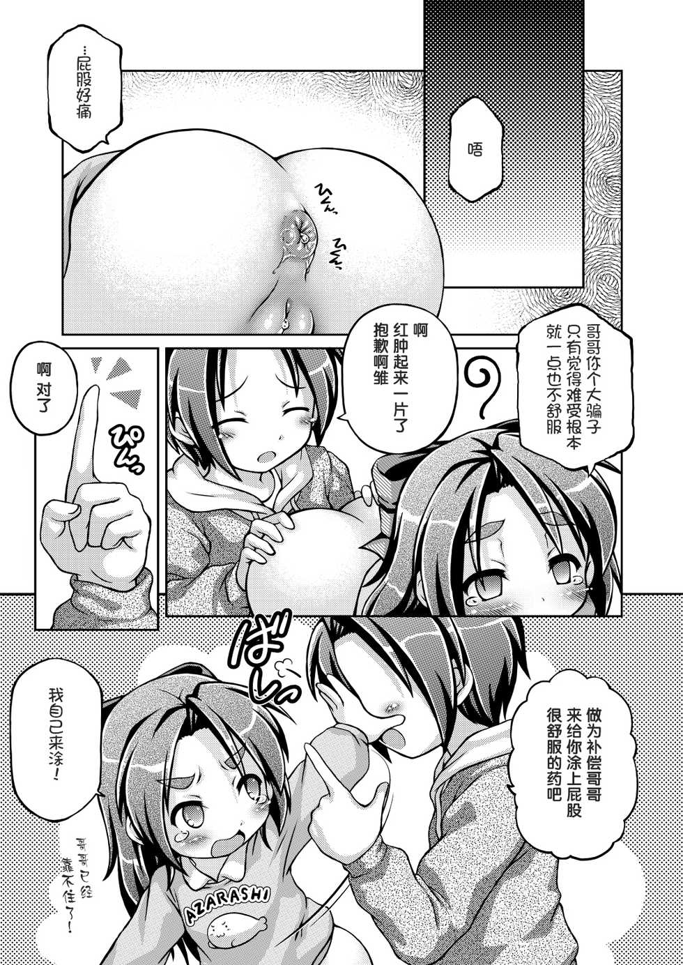 [Fuketsudan (Chabo)] Yawakoi Onaka no Onnanoko [Chinese] [靴下汉化组] [Digital] - Page 22