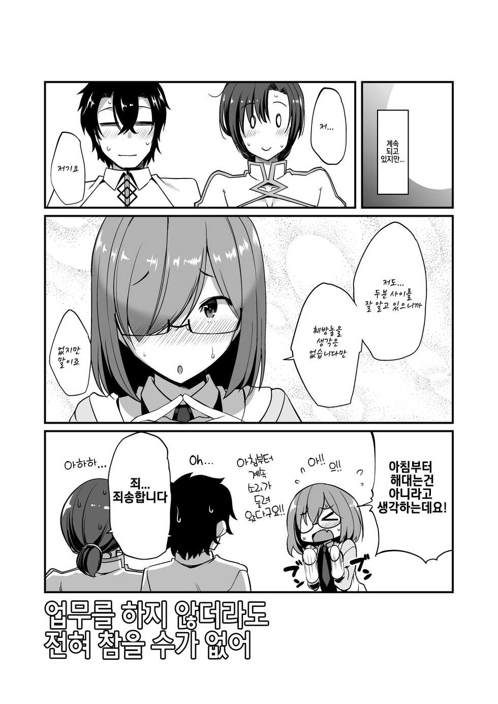 [Ronpaia (Fue)] Shigoto Agari no Boudica wa, Marude Gaman ga Dekimasen. | 업무가 끝난후의 부디카는 전혀 참지 못해 (Fate/Grand Order) [Korean] [Digital] - Page 20