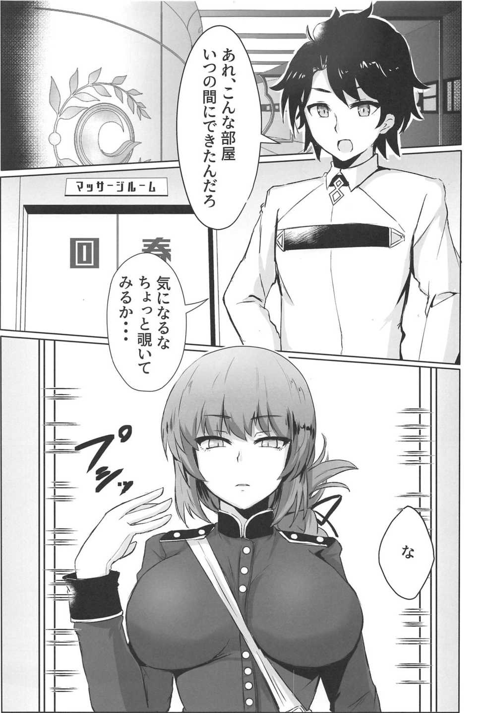 (COMIC1☆15) [Vivido (Kumasaku Tamizou)] Dosukebe Fuchou no Seikan Sakusei Massage (Fate/Grand Order) - Page 2