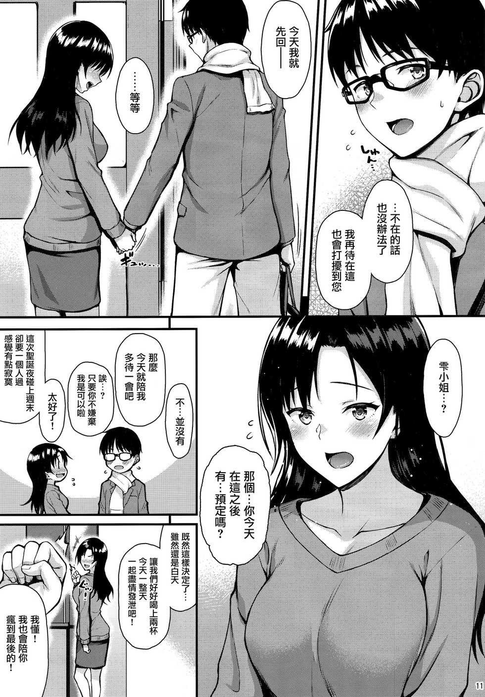(C95) [Tonpuuratei (Saemon)] Shizuku-san wa Ore no Omoibito [CHINESE] [無邪気漢化組] - Page 11