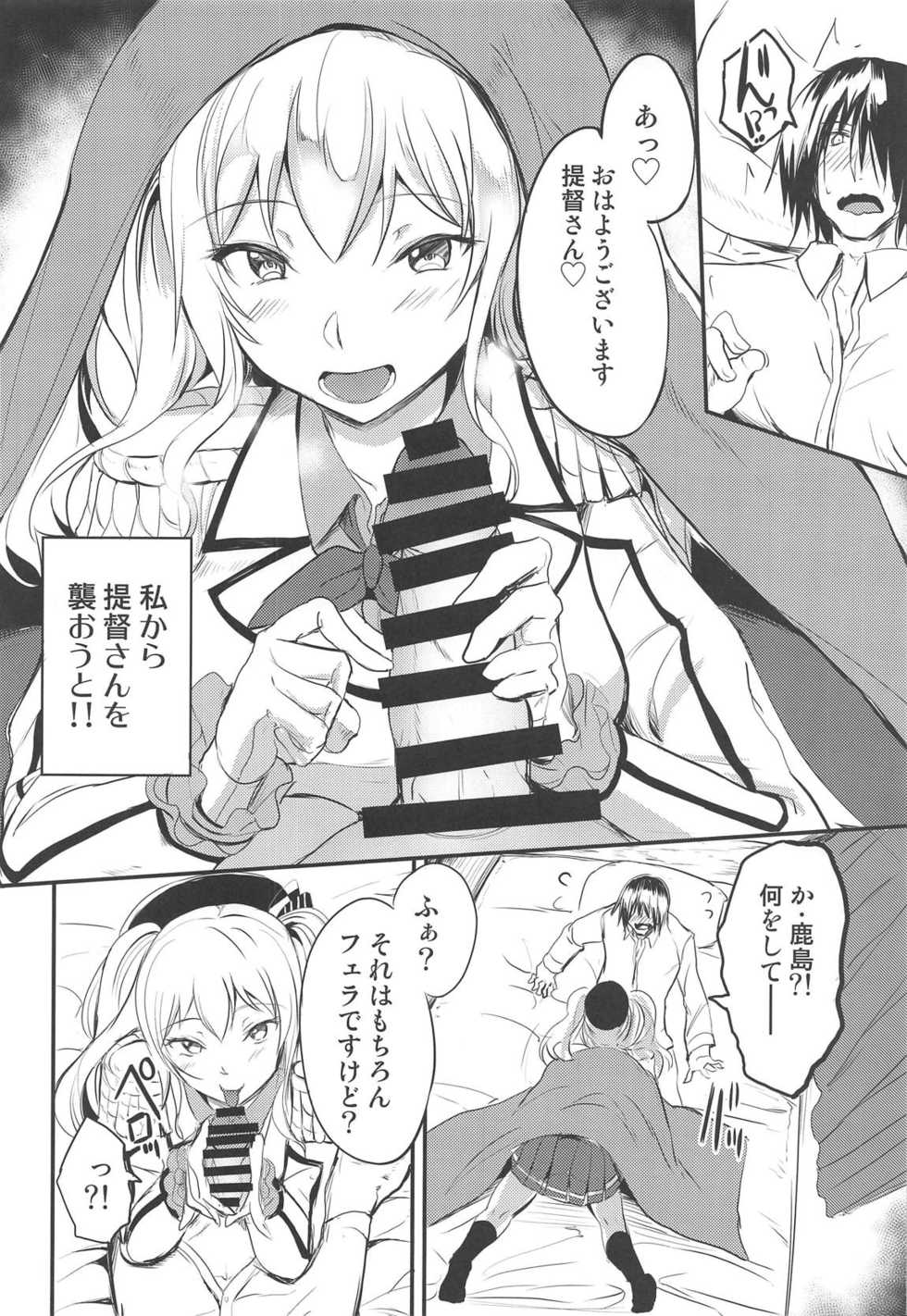 (COMIC1☆15) [AKACIA (Ginichi)] Kashima ni Shiboritoraretai! (Kantai Collection -KanColle-) - Page 3