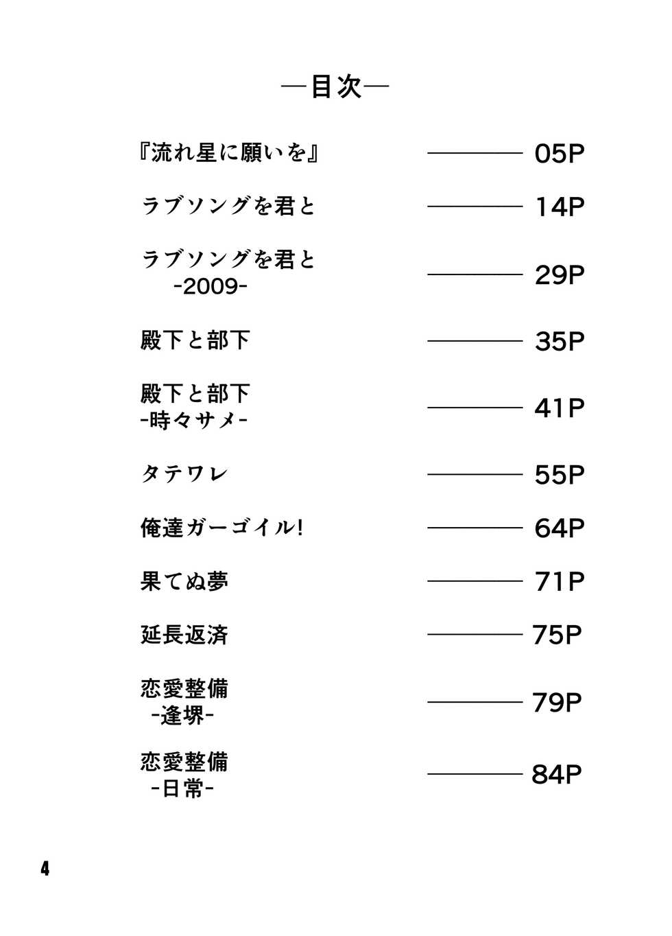 [Garakuta ga Oka (Kumagaya Shin)] Guest Book [Digital] - Page 4