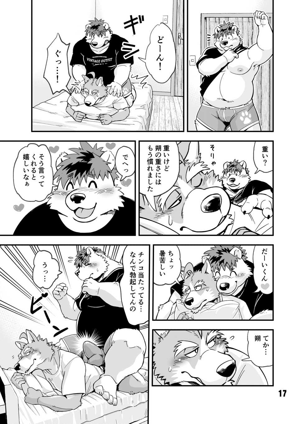 [Garakuta ga Oka (Kumagaya Shin)] Guest Book [Digital] - Page 17