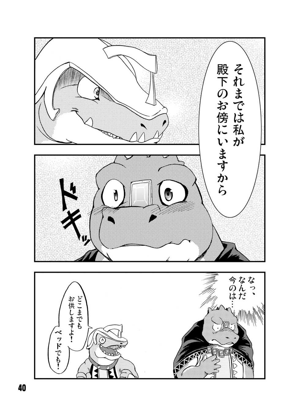 [Garakuta ga Oka (Kumagaya Shin)] Guest Book [Digital] - Page 40