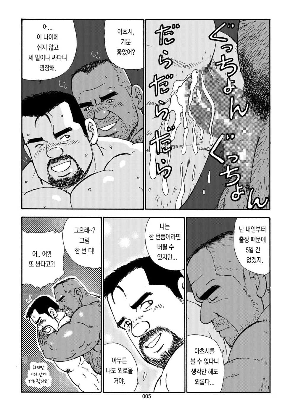 [Sugajima Satoru] Nangoku Oyaji no Atsui Taieki | 남쪽 나라의 아저씨의 뜨거운 체액 [Korean] [가나다라마바사] [Digital] - Page 7