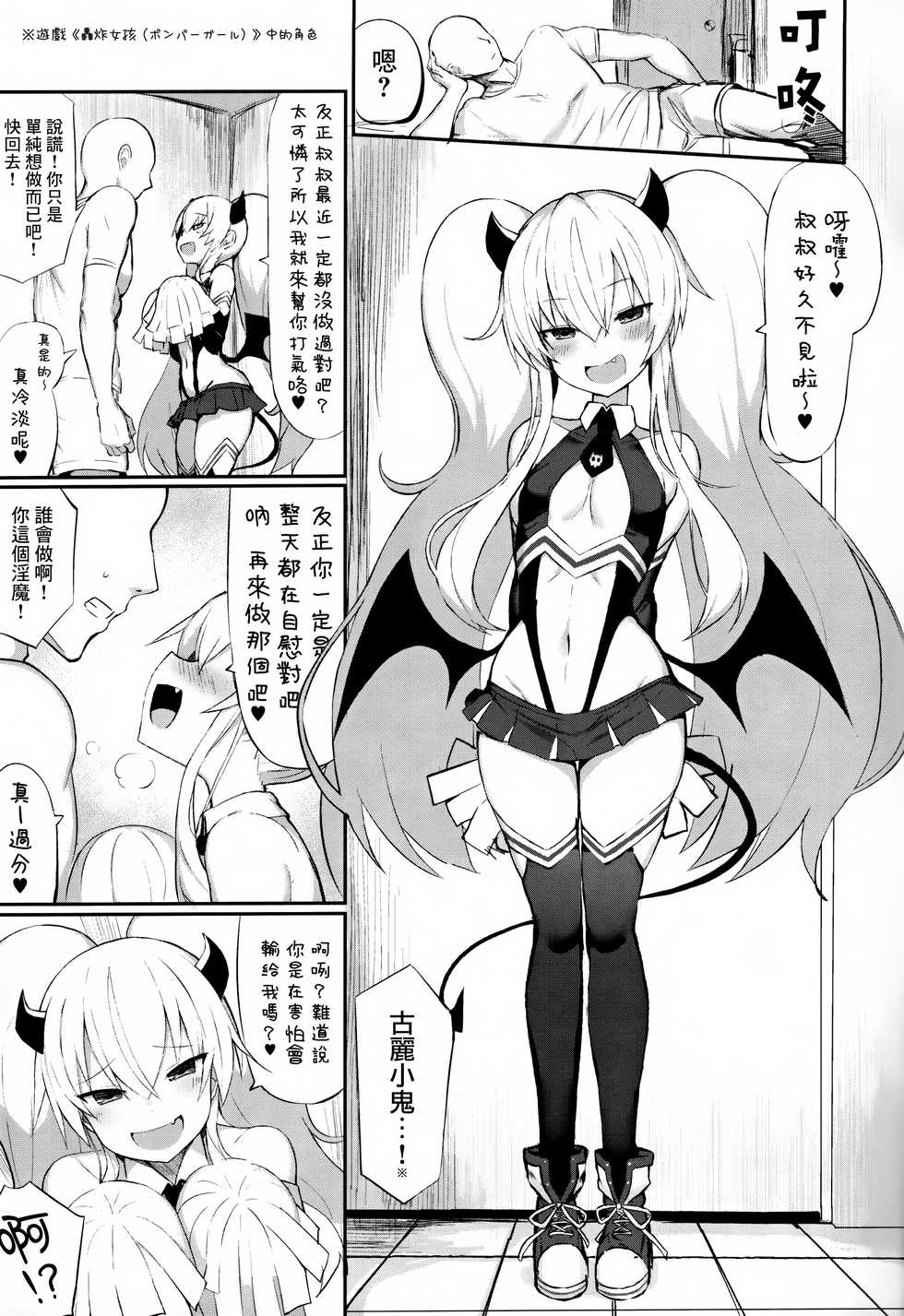 (COMIC1☆15) [MOSQUITONE. (Great Mosu)] Maso Mesugaki Haiboku (Bomber Girl) [Chinese] [兔司姬漢化組] - Page 3