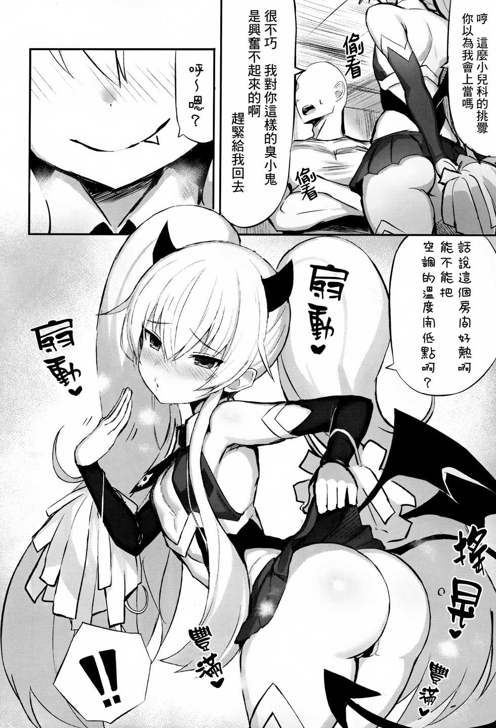 (COMIC1☆15) [MOSQUITONE. (Great Mosu)] Maso Mesugaki Haiboku (Bomber Girl) [Chinese] [兔司姬漢化組] - Page 4