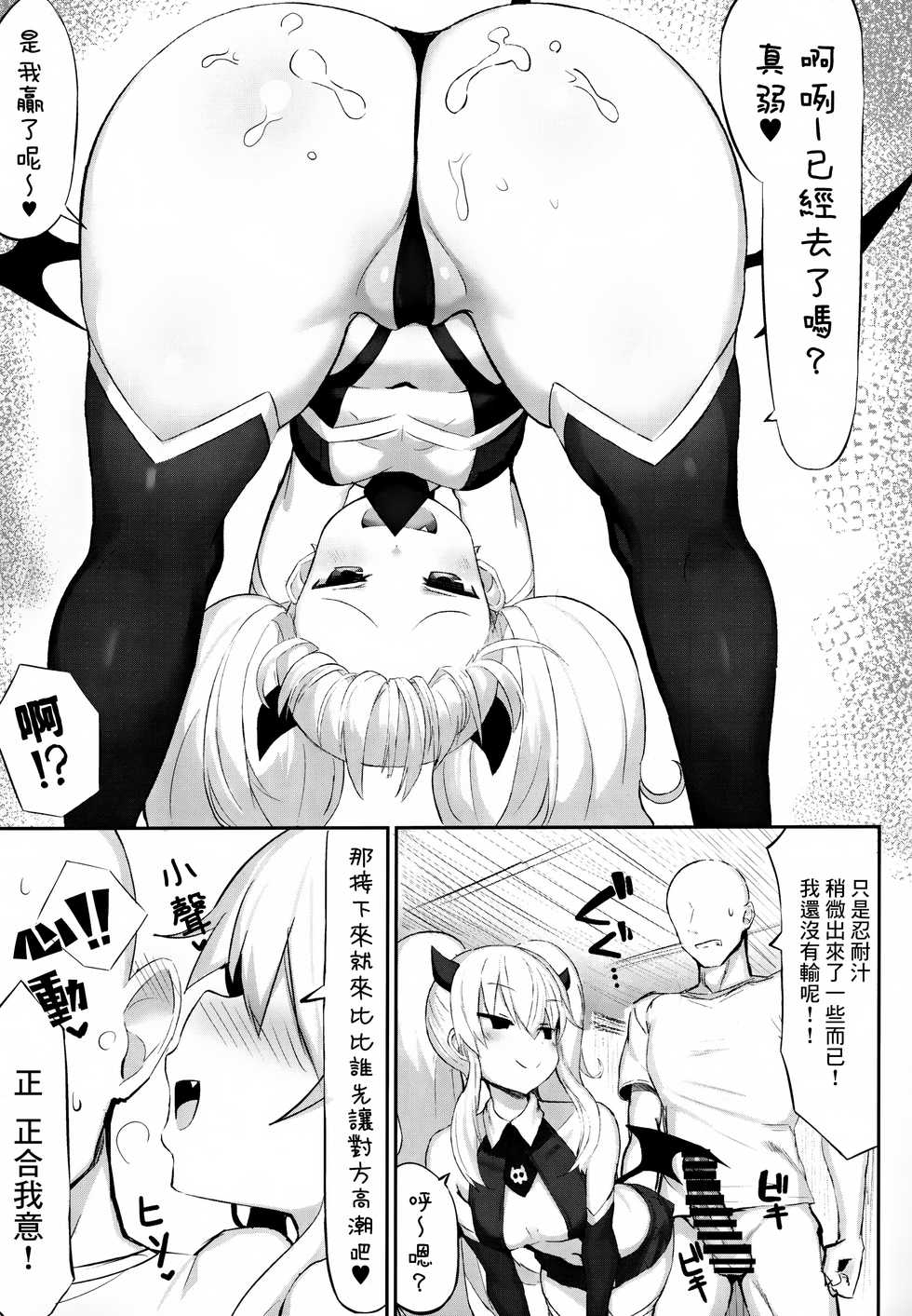 (COMIC1☆15) [MOSQUITONE. (Great Mosu)] Maso Mesugaki Haiboku (Bomber Girl) [Chinese] [兔司姬漢化組] - Page 11