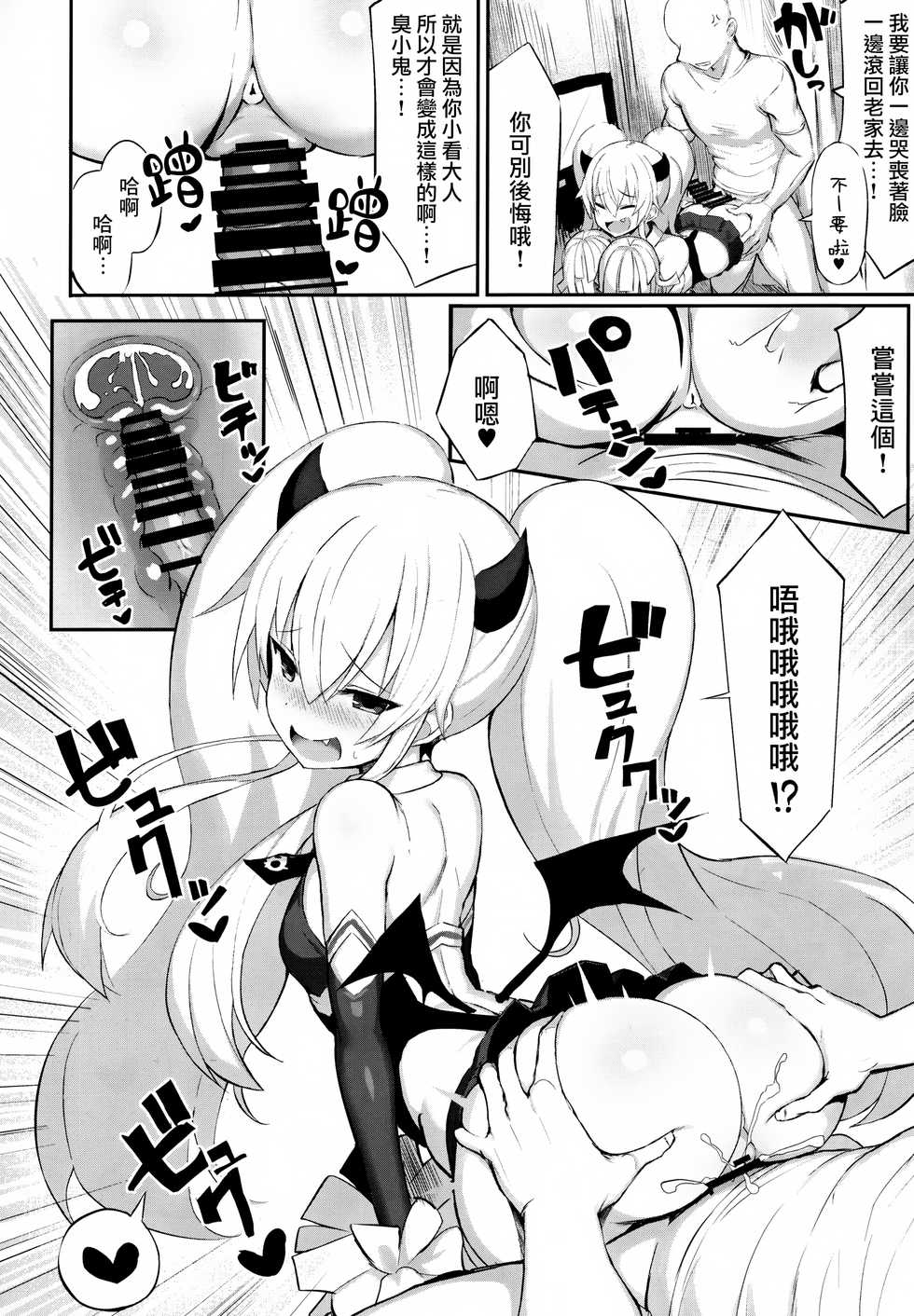 (COMIC1☆15) [MOSQUITONE. (Great Mosu)] Maso Mesugaki Haiboku (Bomber Girl) [Chinese] [兔司姬漢化組] - Page 12