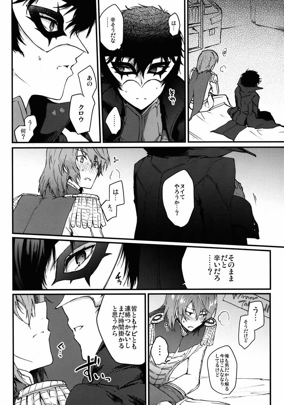 (Another Control 6) [Polaris (Mihoshi Haruka)] JNK (Persona 5) - Page 8