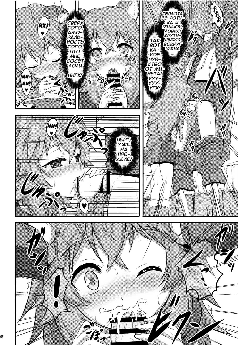 [A-Lucky Murashige no Ran (A-Lucky Murashige)] SLAVE'S GIRL OF LEVEL 1 | Рабыня 1-го уровня (Tate no Yuusha no Nariagari) [Russian] [Илион] - Page 7