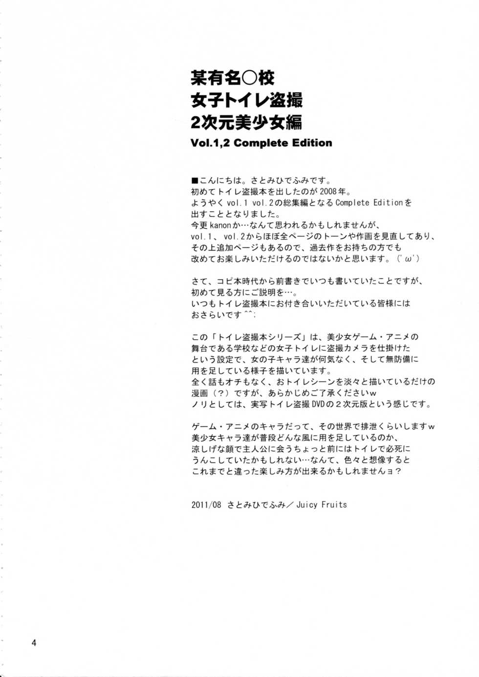 (C80) [Juicy Fruits (Satomi Hidefumi)] Bou Yuumei Koukou Joshi Toilet Tousatsu 2-jigen Bishoujo Hen Vol. 1, 2 Complete Edition (Kanon) [Chinese] [臭鼬娘漢化組] - Page 6