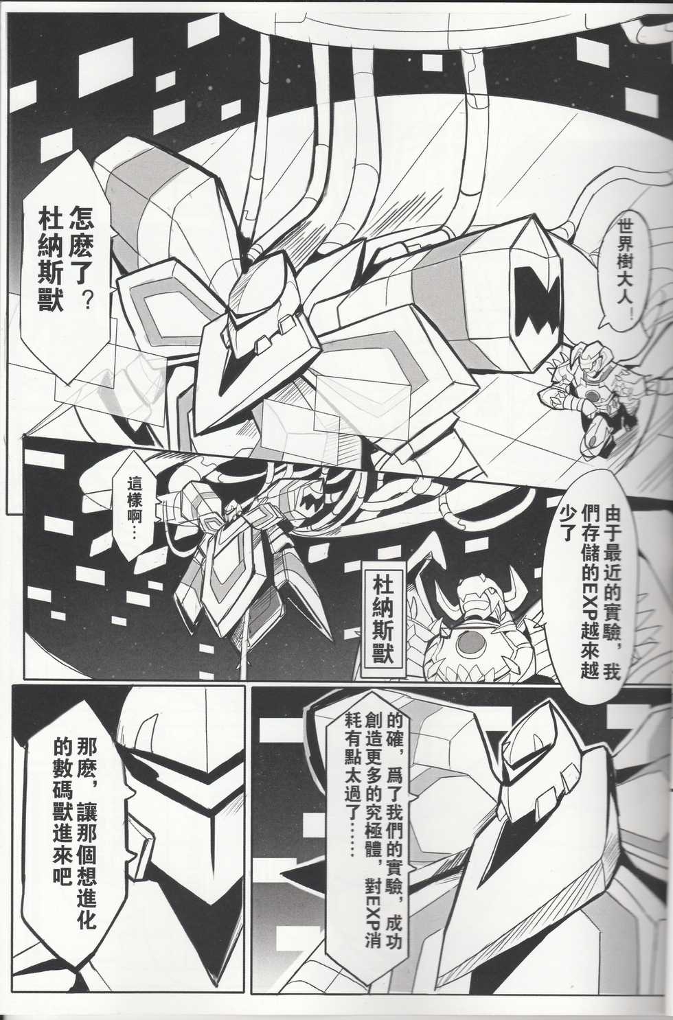 [Raymond158] Secrets of Digivolution 3 (Digimon) - Page 4