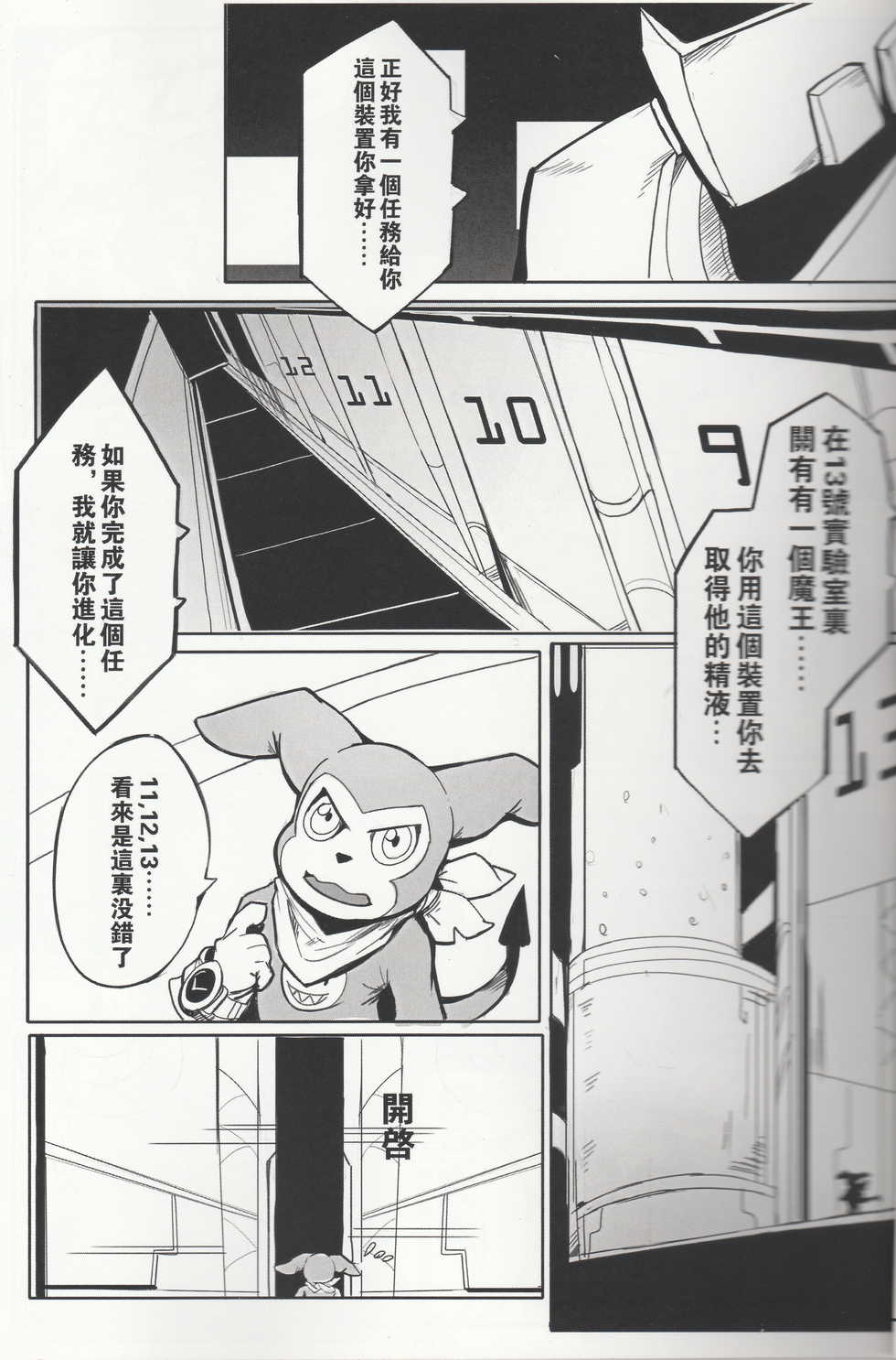 [Raymond158] Secrets of Digivolution 3 (Digimon) - Page 6