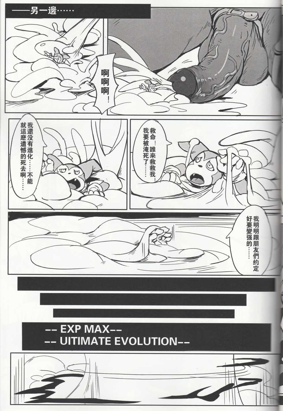 [Raymond158] Secrets of Digivolution 3 (Digimon) - Page 34