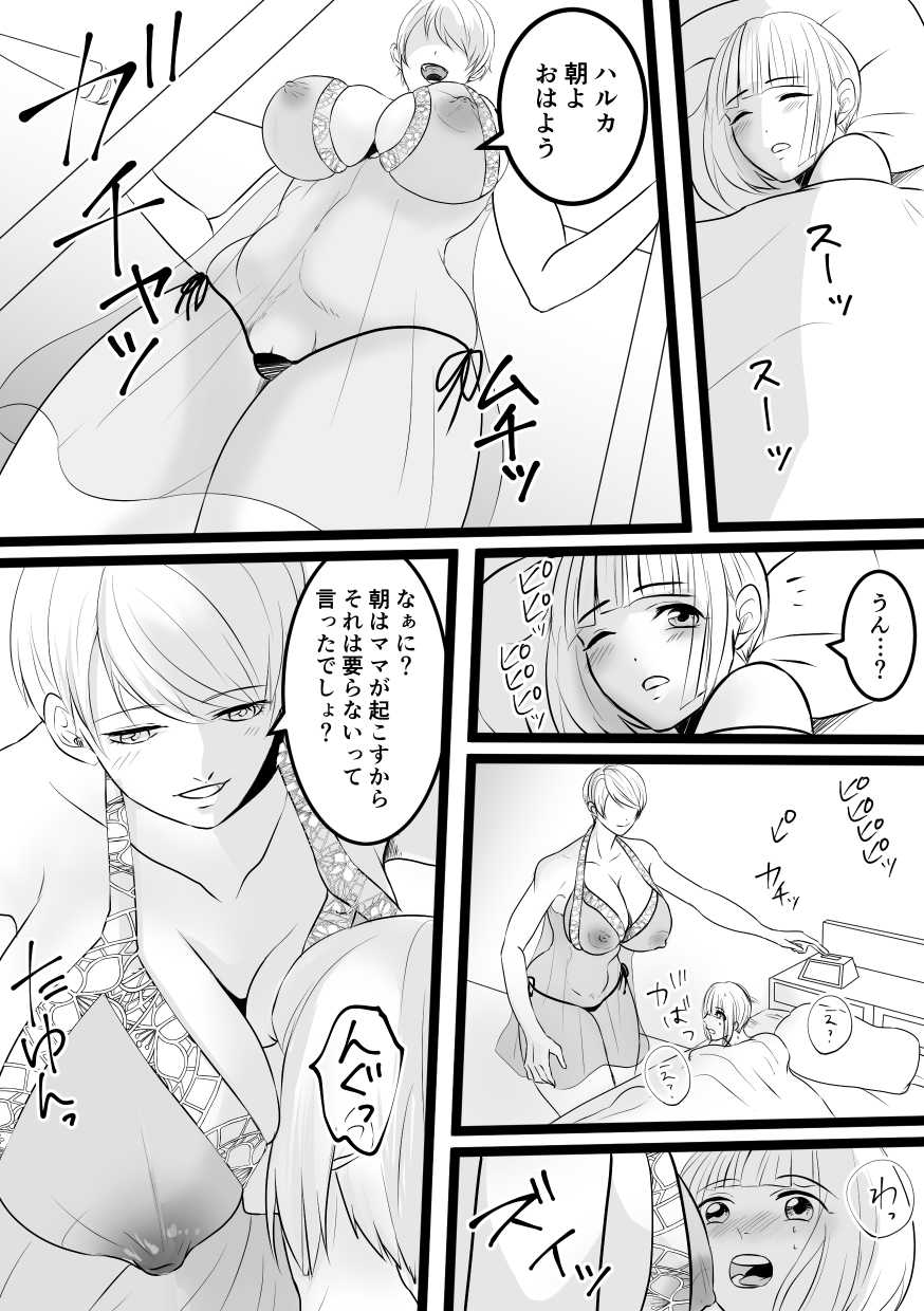 [Akarui SM (akasin)] Haruka-kun no Oshioki na Hibi 3 - Page 1