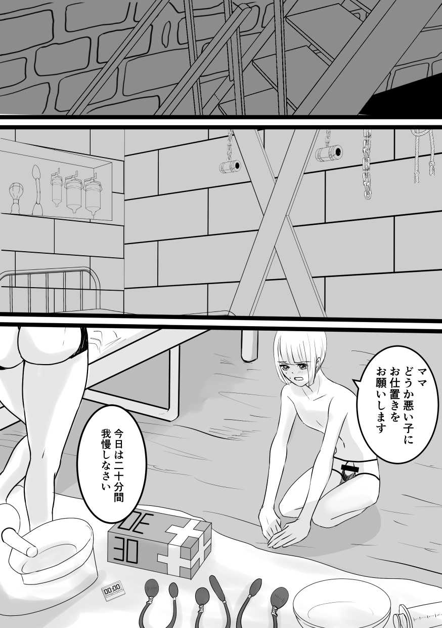 [Akarui SM (akasin)] Haruka-kun no Oshioki na Hibi 3 - Page 4