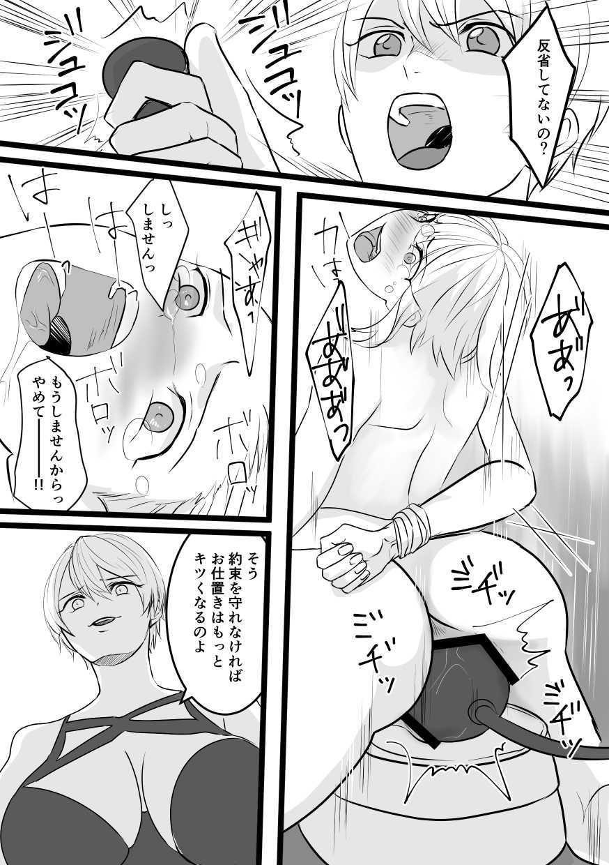 [Akarui SM (akasin)] Haruka-kun no Oshioki na Hibi 3 - Page 10