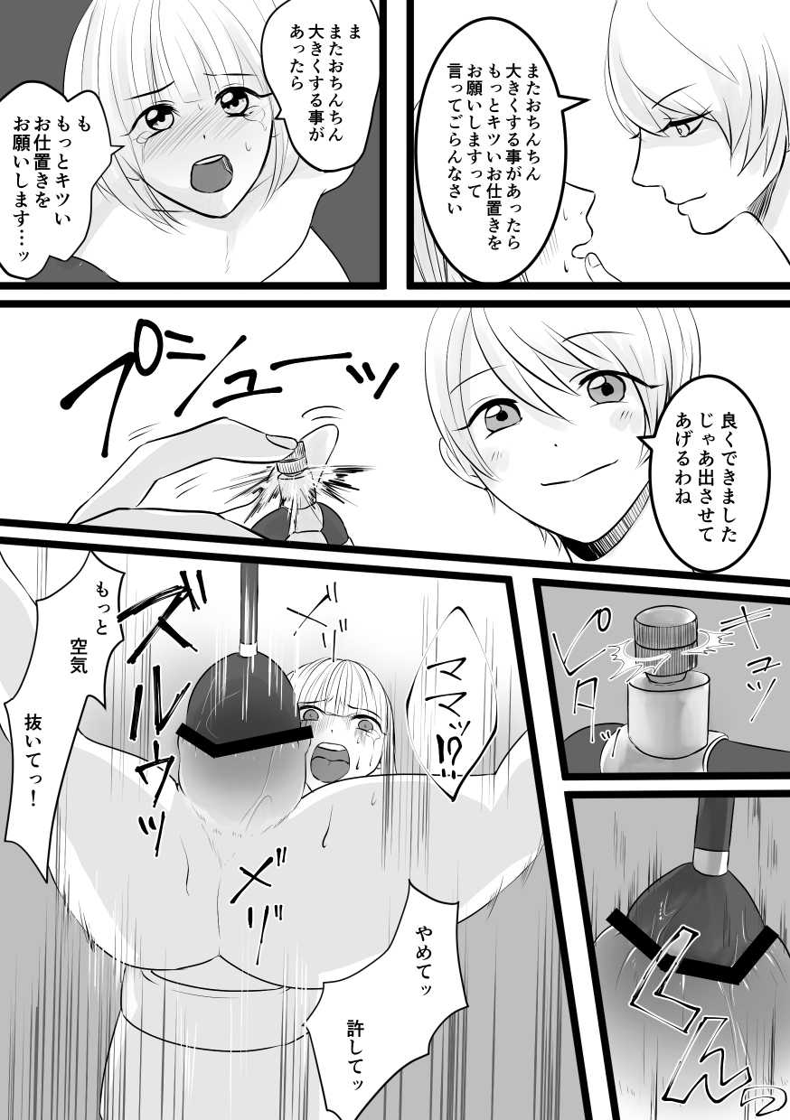 [Akarui SM (akasin)] Haruka-kun no Oshioki na Hibi 3 - Page 11