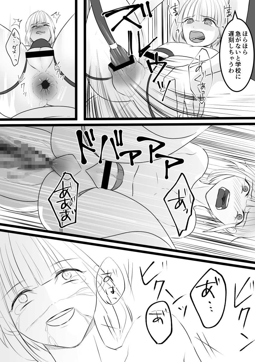 [Akarui SM (akasin)] Haruka-kun no Oshioki na Hibi 3 - Page 12