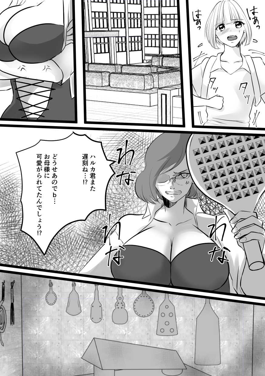 [Akarui SM (akasin)] Haruka-kun no Oshioki na Hibi 3 - Page 13
