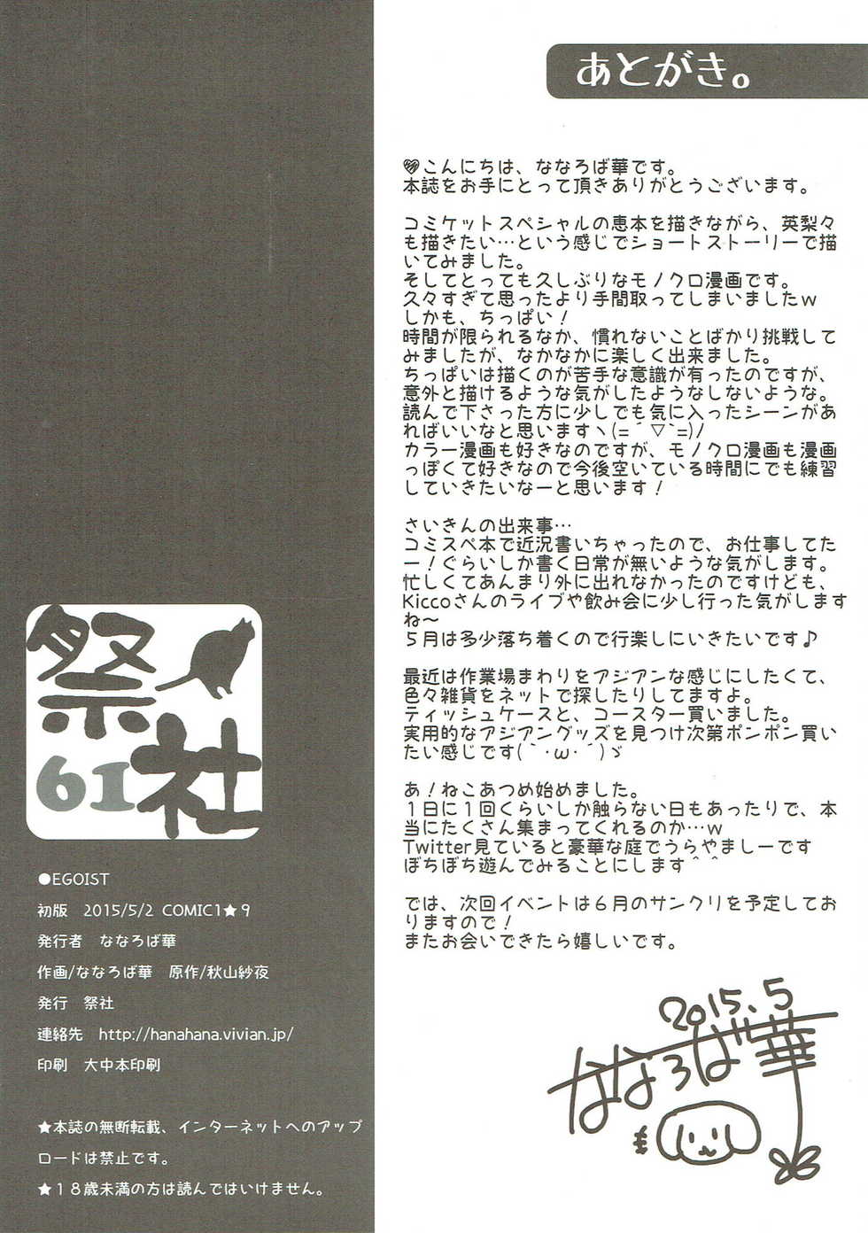 (COMIC1☆9) [Matsurija (Nanaroba Hana)] EGOIST (Saenai Heroine no Sodatekata) [Chinese] [寂月汉化组] - Page 10
