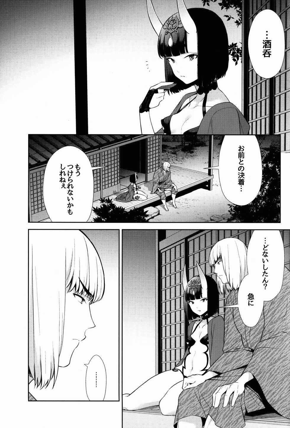(C92) [BEAR-BEAR (Shiroku Mako)] Sore wa Yamai de wa Naku (Fate/Grand Order) - Page 3