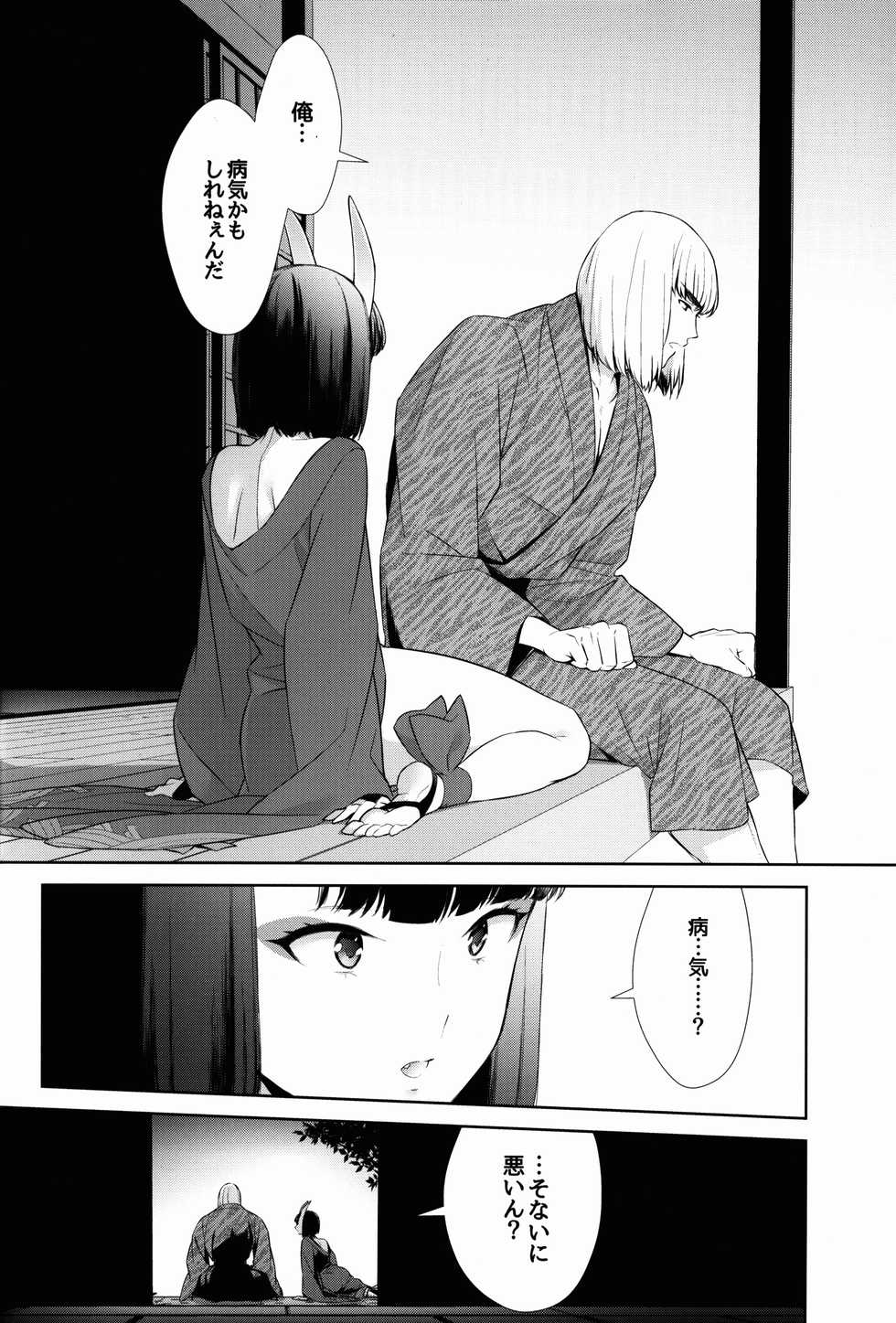 (C92) [BEAR-BEAR (Shiroku Mako)] Sore wa Yamai de wa Naku (Fate/Grand Order) - Page 4