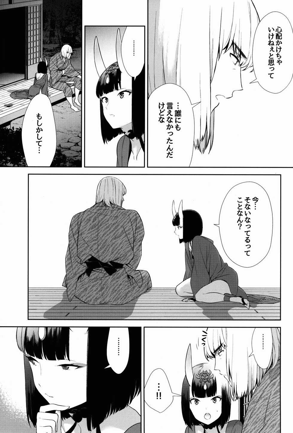 (C92) [BEAR-BEAR (Shiroku Mako)] Sore wa Yamai de wa Naku (Fate/Grand Order) - Page 7