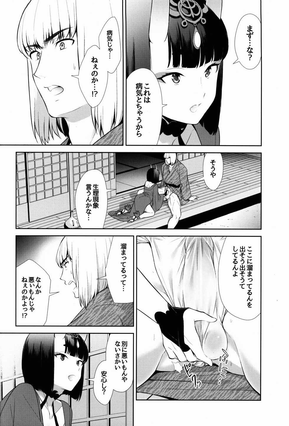 (C92) [BEAR-BEAR (Shiroku Mako)] Sore wa Yamai de wa Naku (Fate/Grand Order) - Page 10