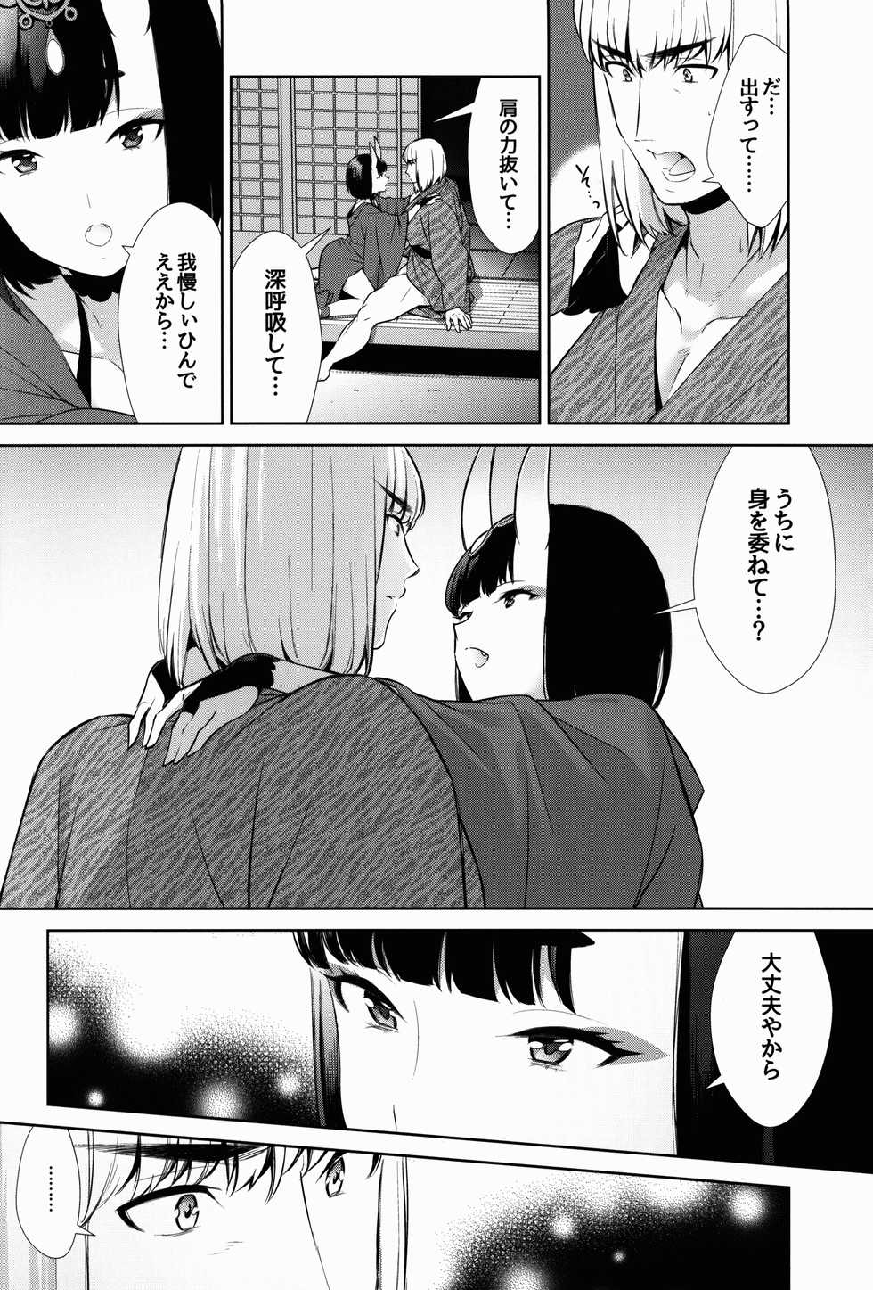 (C92) [BEAR-BEAR (Shiroku Mako)] Sore wa Yamai de wa Naku (Fate/Grand Order) - Page 12