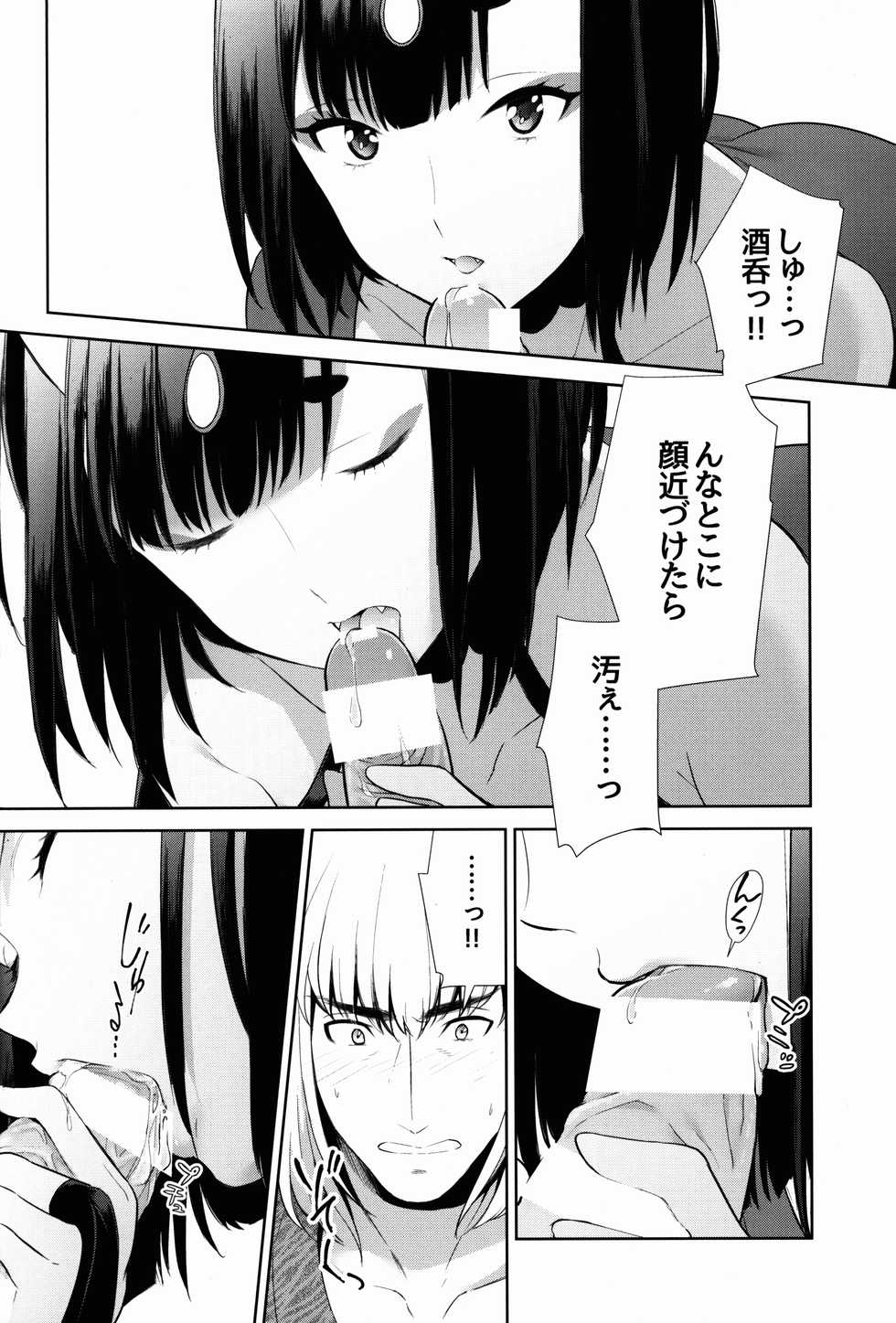 (C92) [BEAR-BEAR (Shiroku Mako)] Sore wa Yamai de wa Naku (Fate/Grand Order) - Page 14