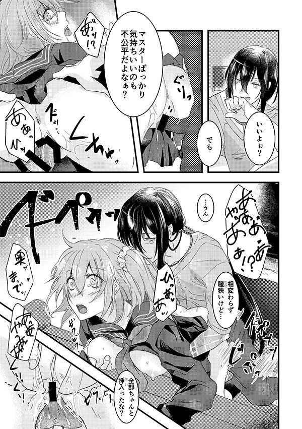 (Super ROOT4to5 2019) [loop"0" (Misaki)] Keijika Necrosis (Fate/Grand Order) [Sample] - Page 8