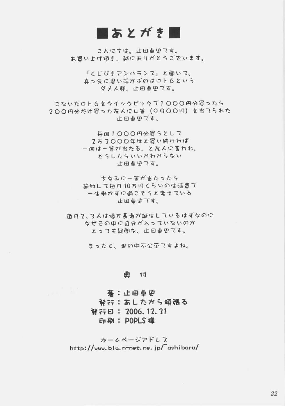 (C71) [ashitakara-ganbaru (Yameta Takashi)] Milk Tsuke Seitokaichou (Kujibiki Unbalance) - Page 21