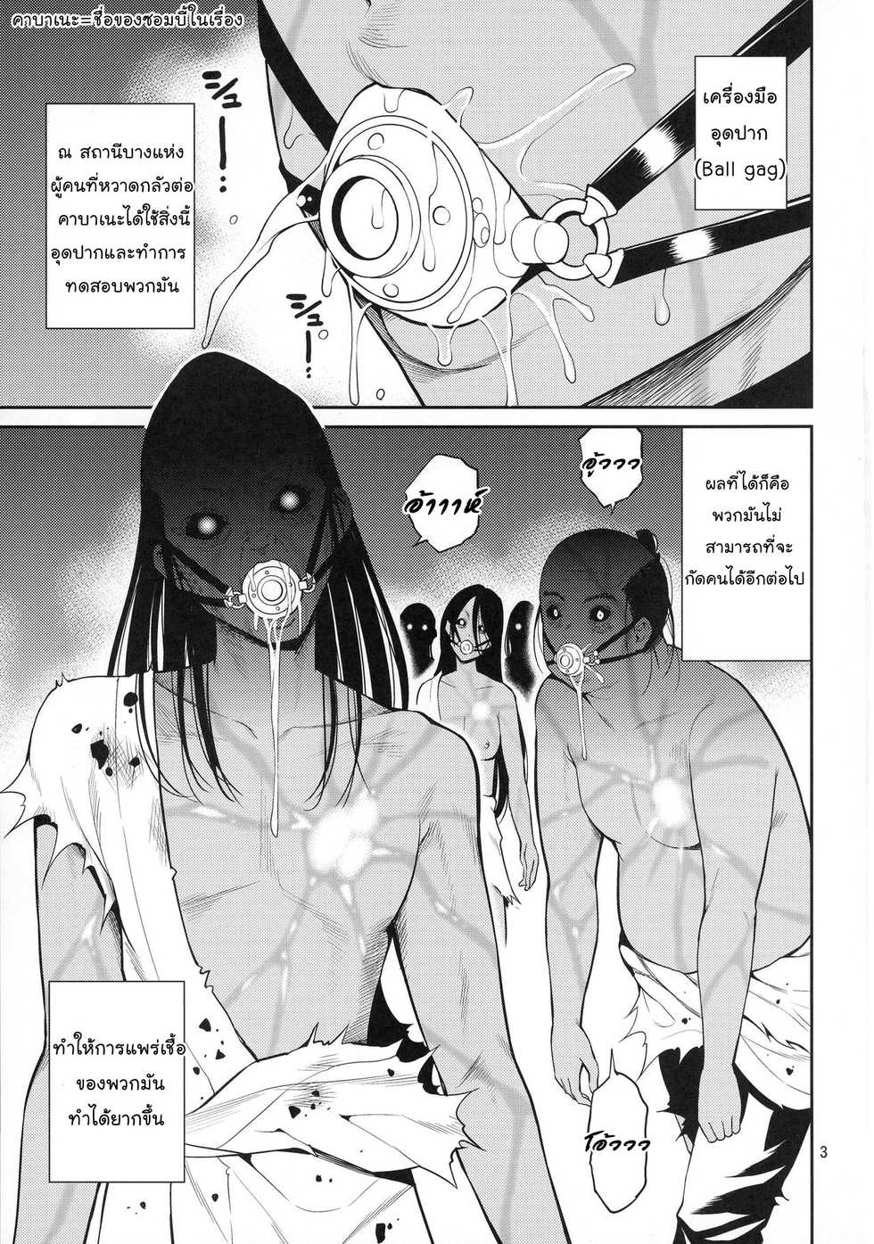 (C90) [Popochichi (Yahiro Pochi)] Kutsujoku Chitsu no Kabaneri (Koutetsujou no Kabaneri) [Thai ภาษาไทย] [Mr.Night] - Page 3