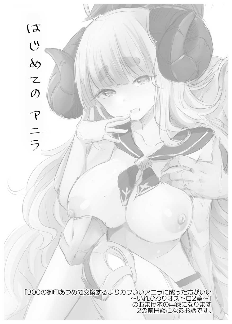 [ZUZUZU (Kamiya Zuzu)] Irekawariostro 2.5 (Granblue Fantasy) [English] [Tigoris Translates] [Digital] - Page 19